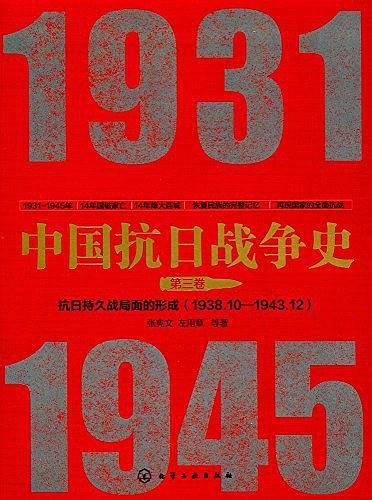 中国抗日战争史