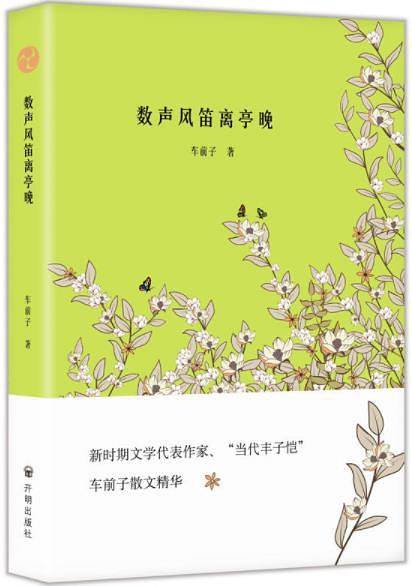 数声风笛离亭晚