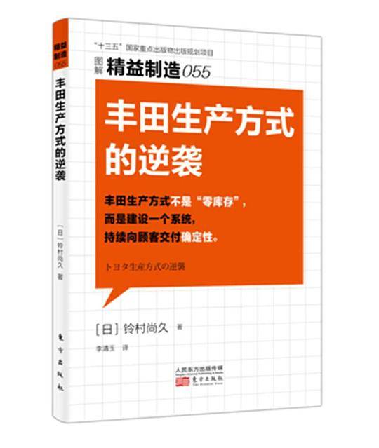 丰田生产方式的逆袭