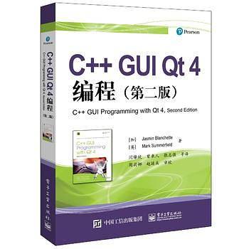 C++ GUI Qt 4编程