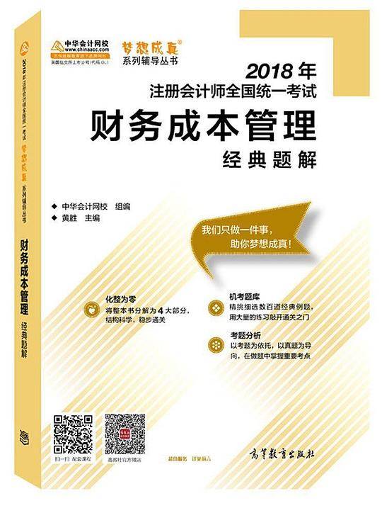 财务成本管理经典题解