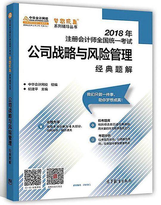 公司战略与风险管理经典题解