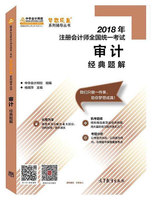 审计经典题解