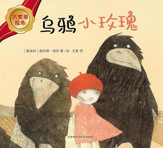 乌鸦小玫瑰