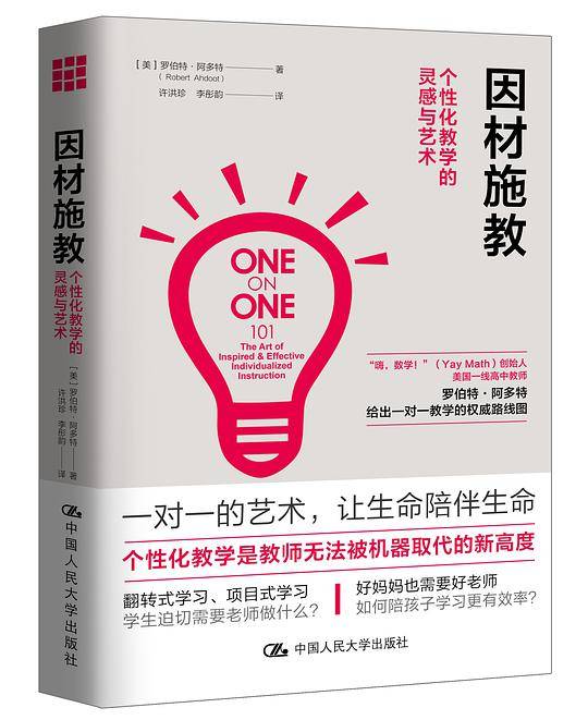 因材施教