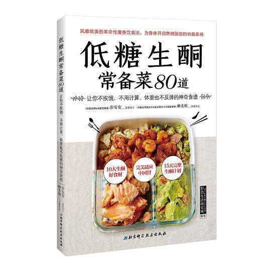 低糖生酮常备菜80道