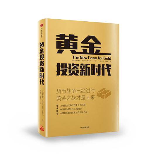 黄金投资新时代