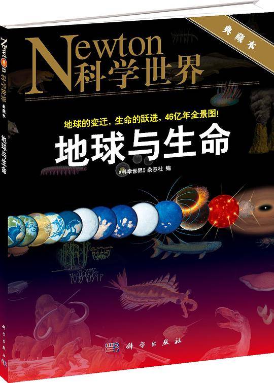 地球与生命
