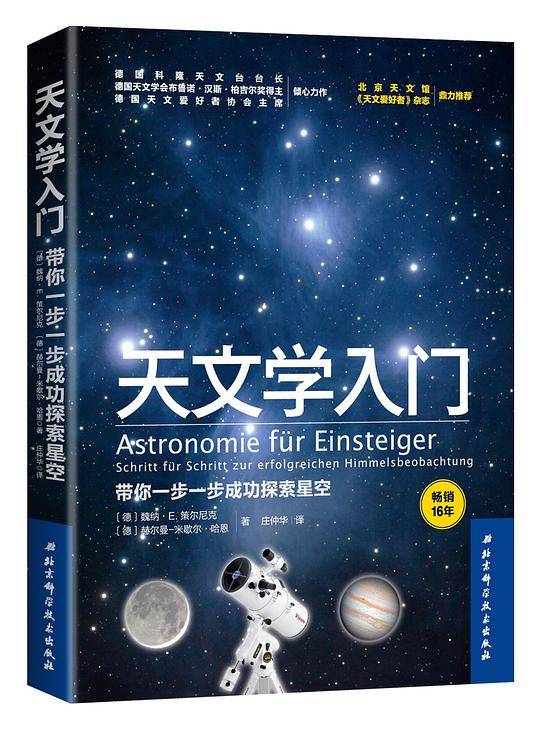 天文学入门