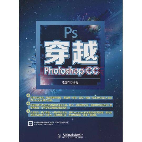 穿越Photoshop CC