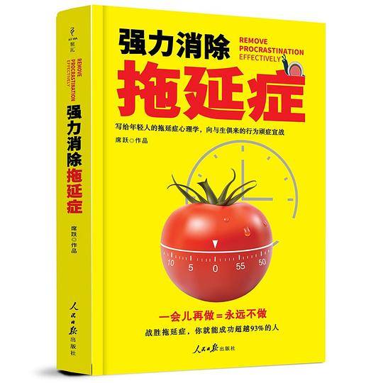 强力消除拖延症