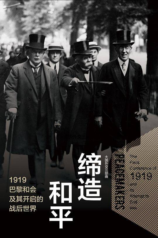缔造和平