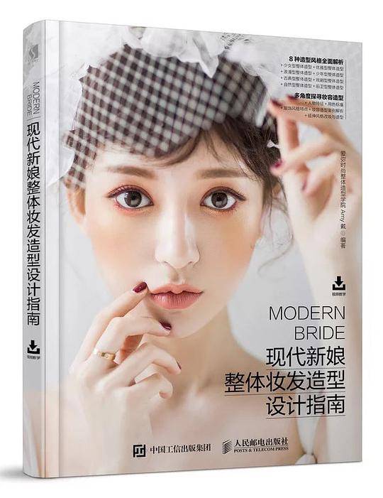 现代新娘整体妆发造型设计指南