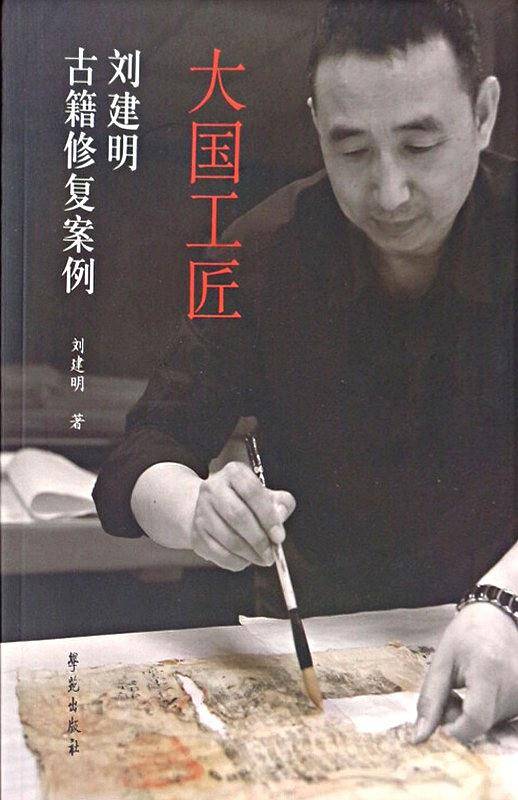 大国工匠