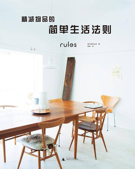 精减物品的简单生活法则