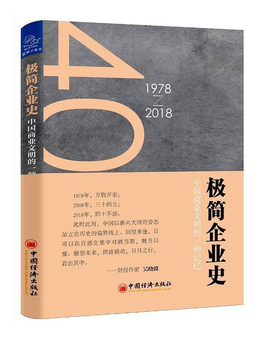 极简企业史