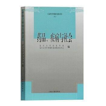 药品、疾病与社会)