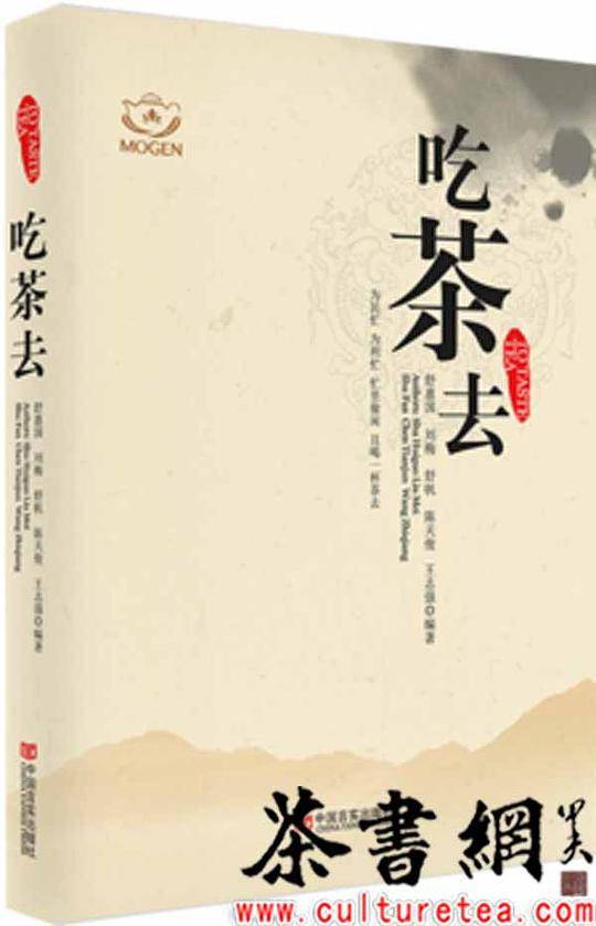 《吃茶去》