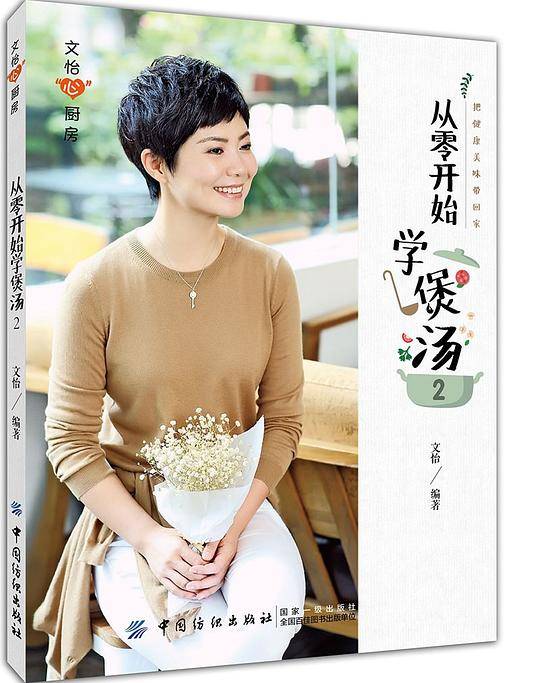 从零开始学煲汤2