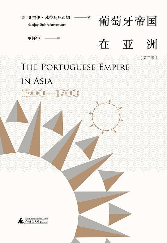 葡萄牙帝国在亚洲