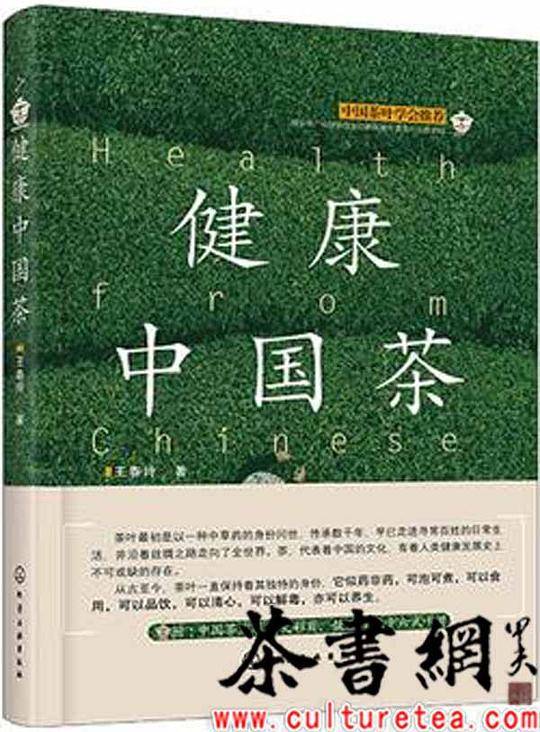 健康中国茶