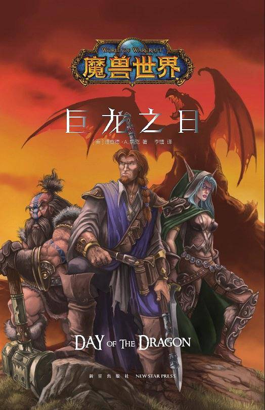 巨龙之日