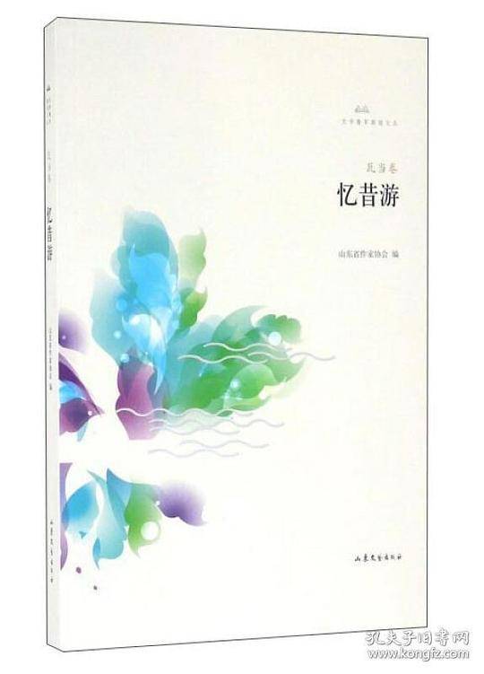 忆昔游