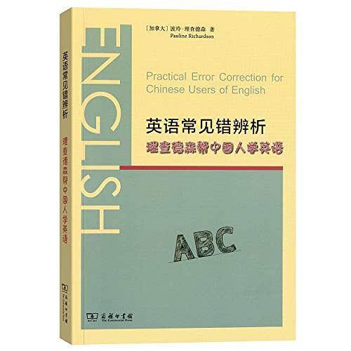 英语常见错辨析