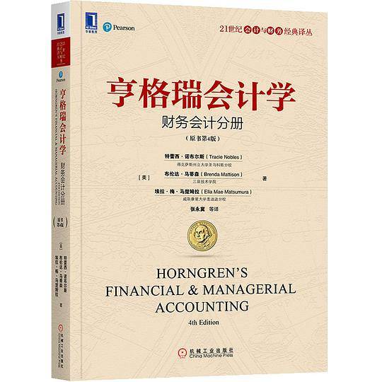 亨格瑞会计学