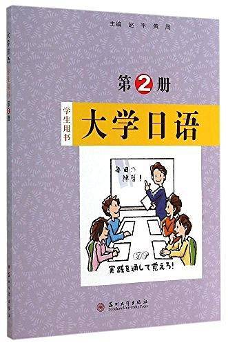 大学日语第2册