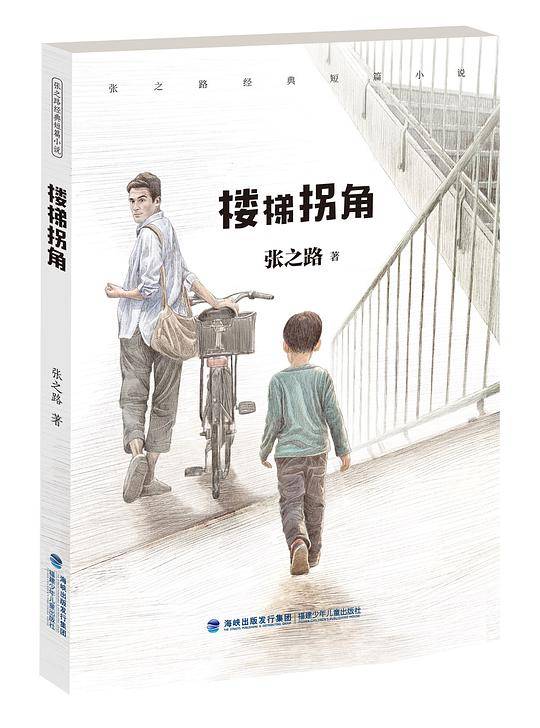 楼梯拐角