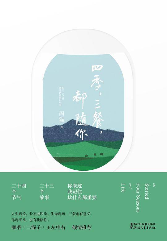 四季，三餐，都随你