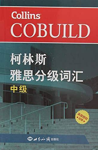 柯林斯雅思分级词汇