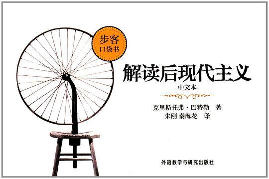 解读后现代主义