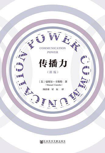 传播力