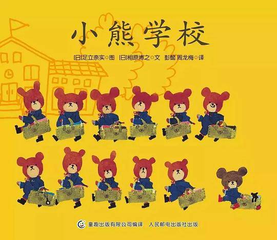 小熊学校