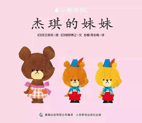 杰琪的妹妹