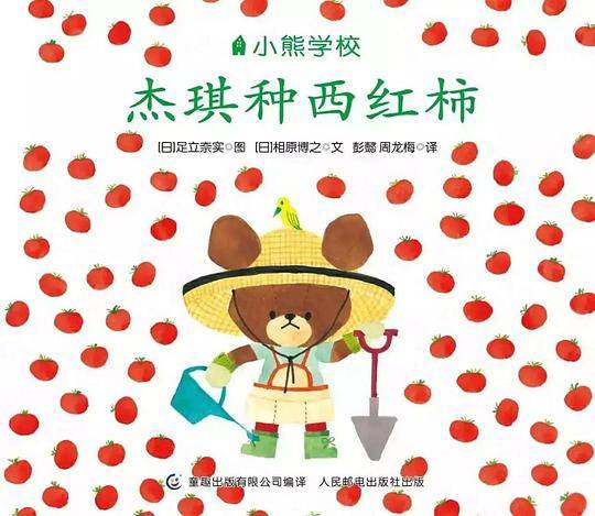 杰琪种西红柿