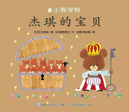 杰琪的宝贝