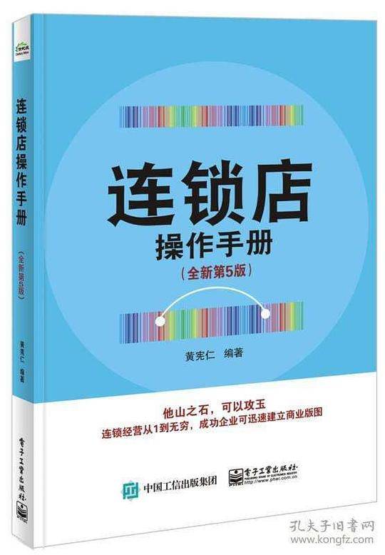 连锁店操作手册