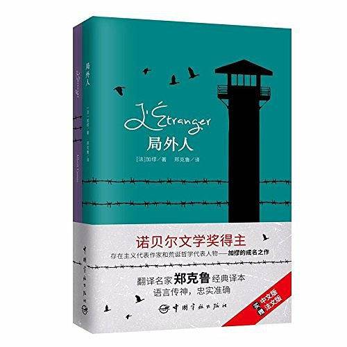 局外人