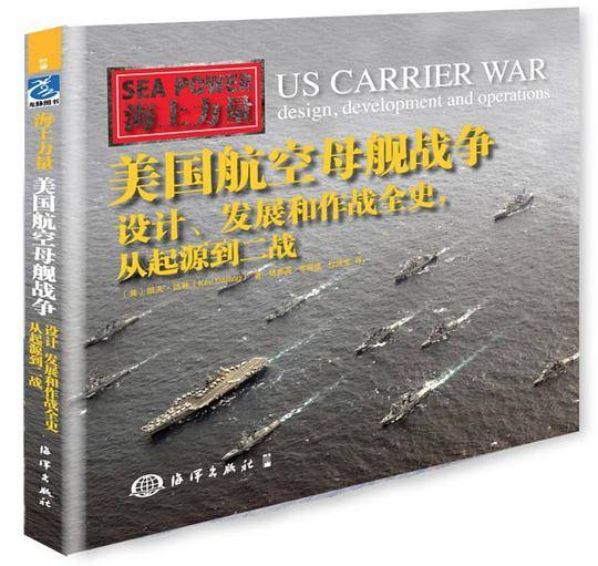 美国航空母舰战争