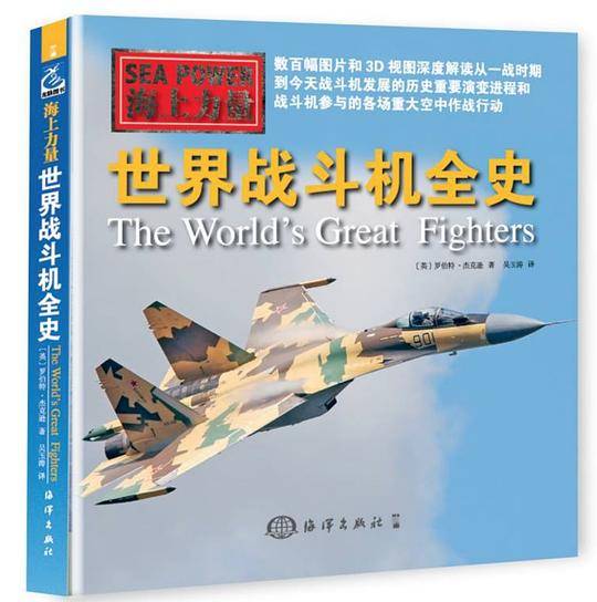 世界战斗机全史