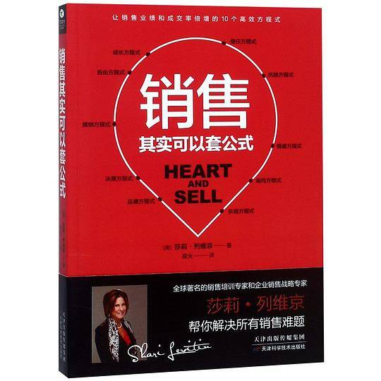销售其实可以套公式