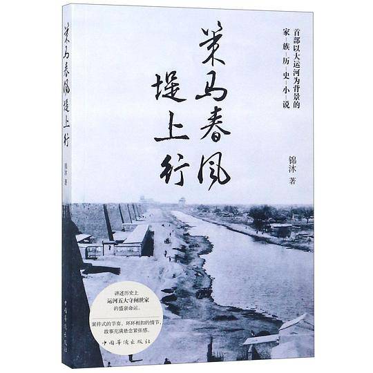 策马春风堤上行