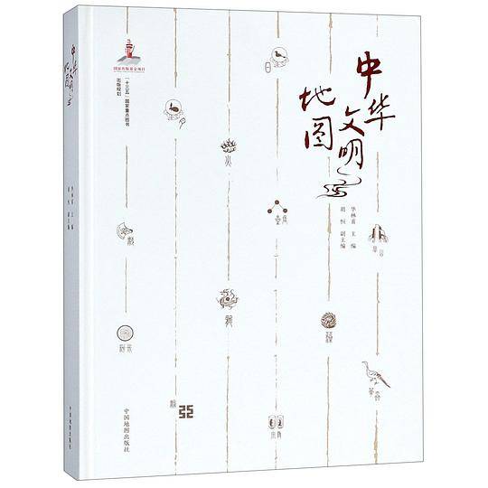 中华文明地图
