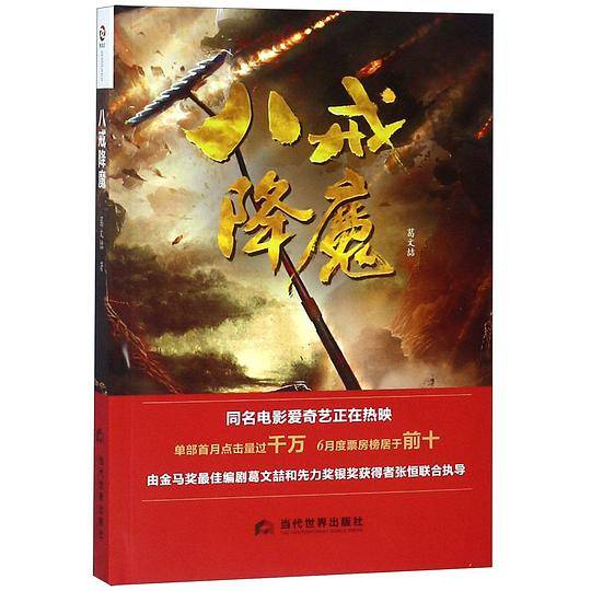八戒降魔
