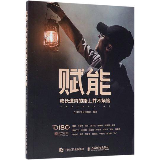赋能(成长进阶的路上并不烦恼)