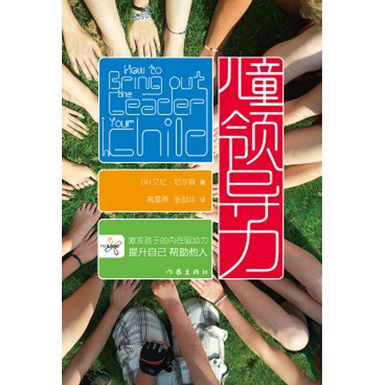 儿童领导力