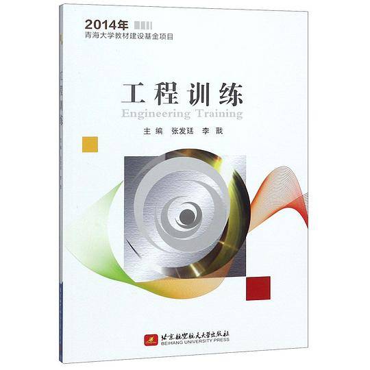 工程训练